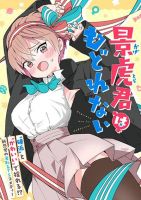 Kagetora-kun Wa Modorenai - Comedy, Ecchi, Gender Bender, Manga, School Life, Sci-fi